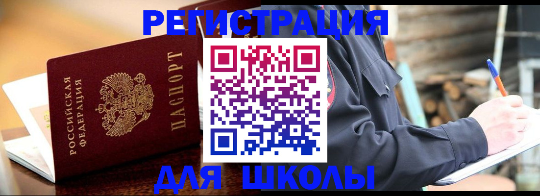 временная регистрация 2025 в Тыве