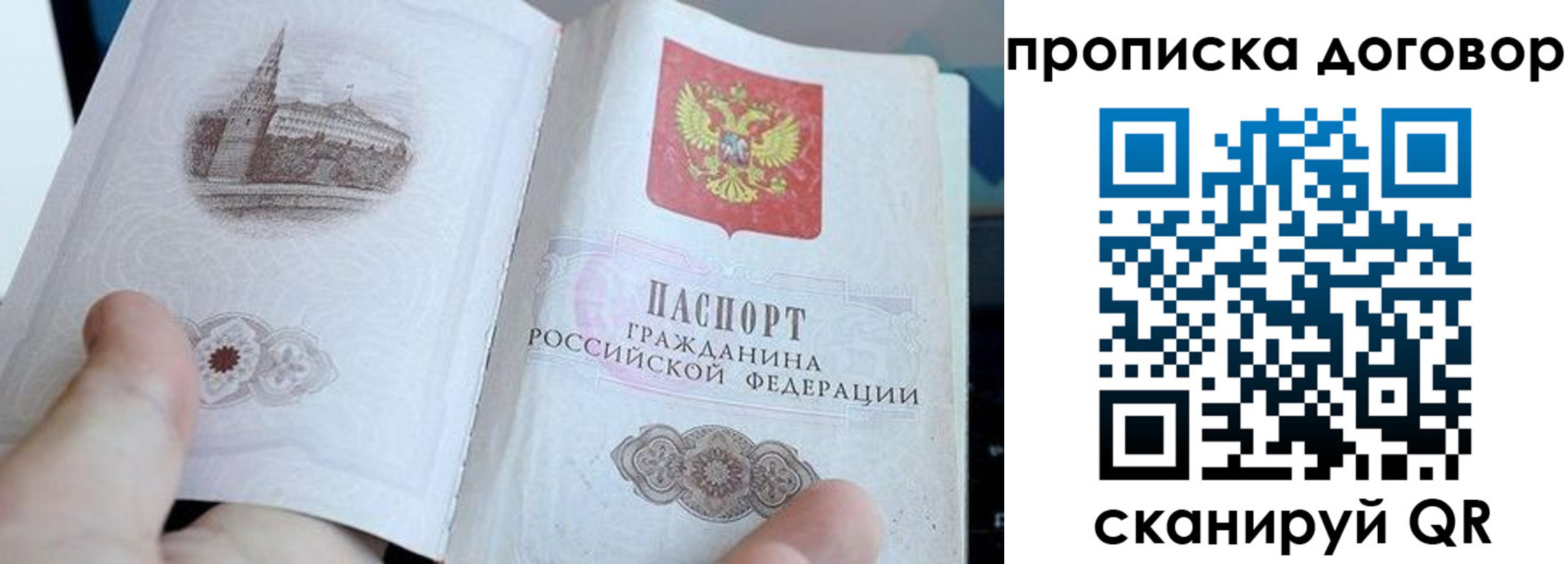 прописка в Тыве