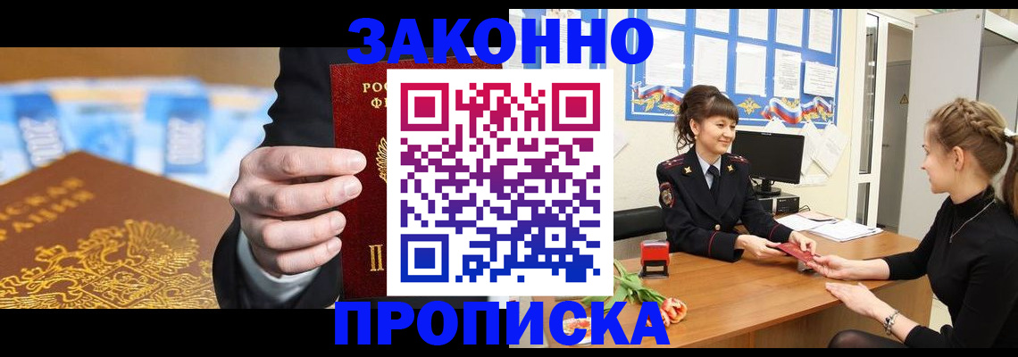 прописка 2025 в Тыве