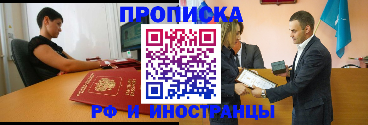 прописка иностранных граждан в Тыве