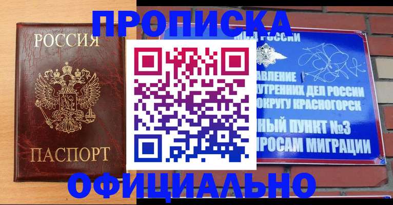 прописка для военкомата в Тыве