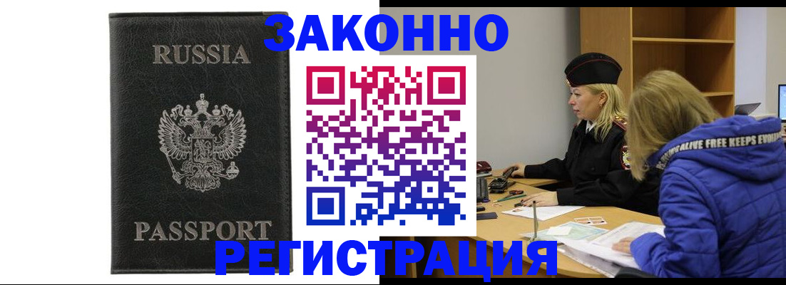 прописка гарантия в Тыве